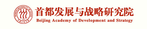 中国人民大学首都发展研究院